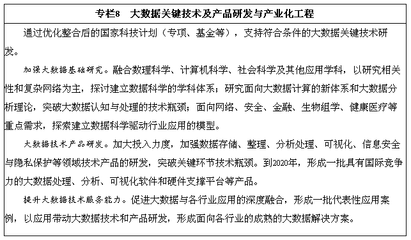 大数据驱动下的金融业务流程外包创新路径——基于国务院《促进大数据发展行动纲要》的分析