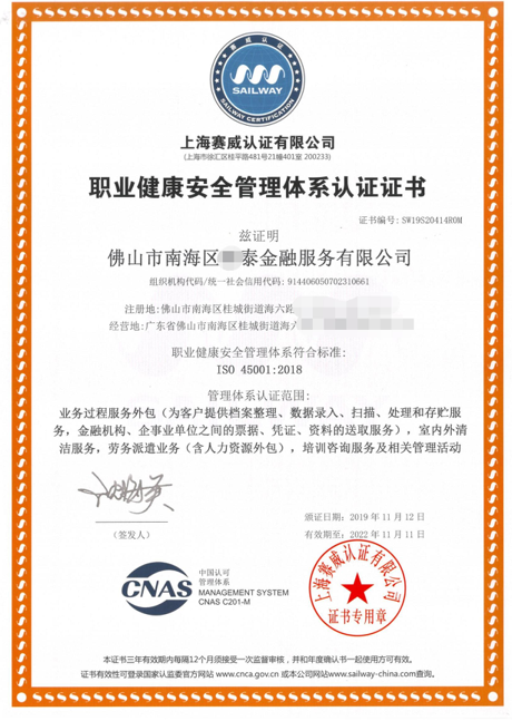 绿色金融新标杆 佛山南海*泰金融服务公司喜获ISO14001环境管理体系认证，引领金融业务流程外包绿色变革